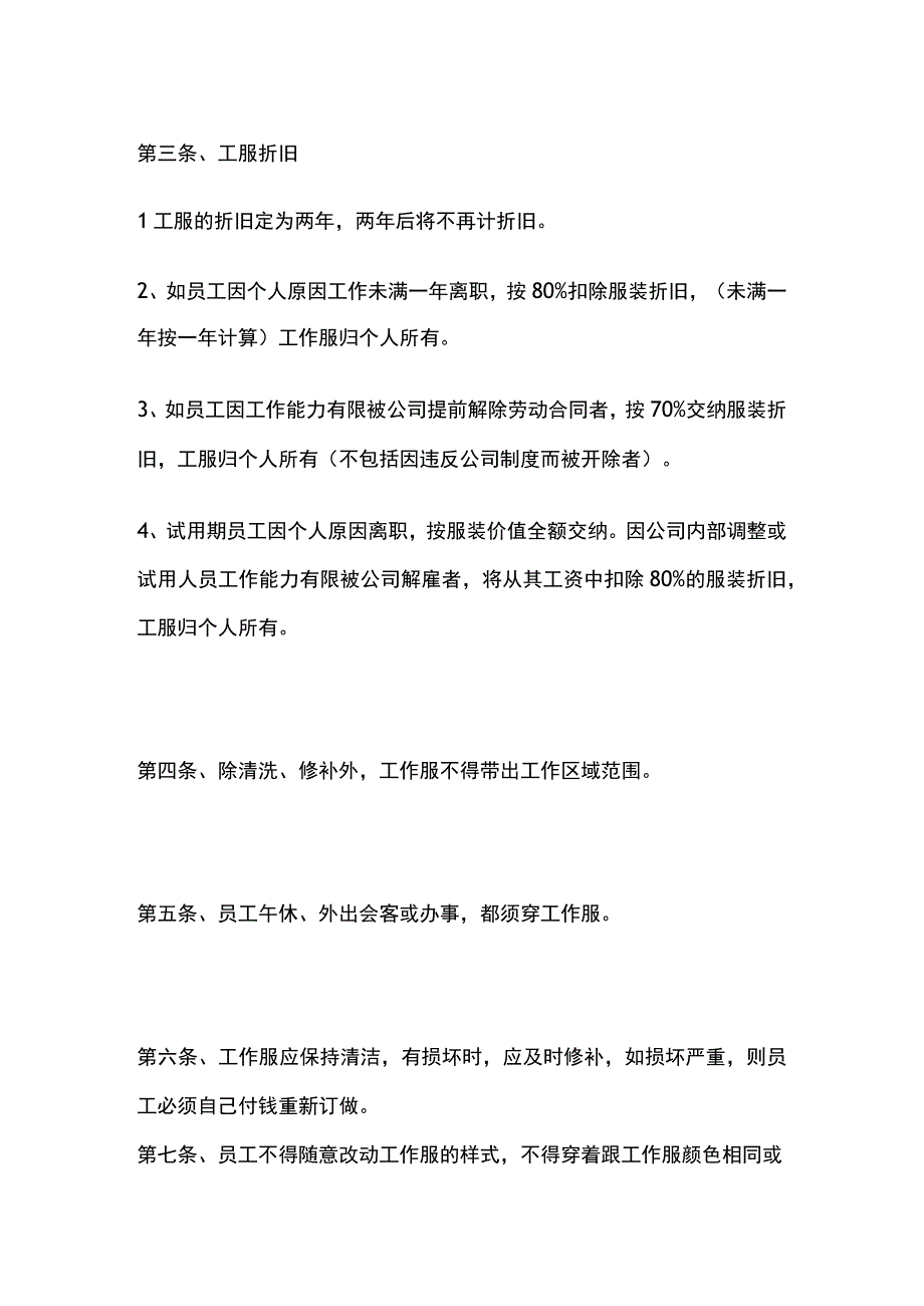 物业工装管理制度全.docx_第2页