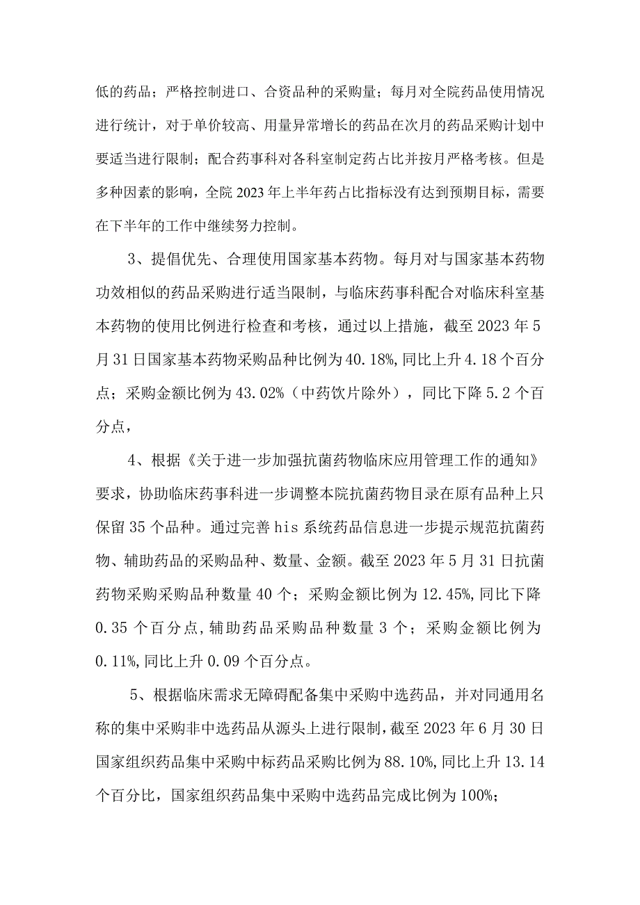 医院药学部2022年上半年工作总结模板.docx_第2页