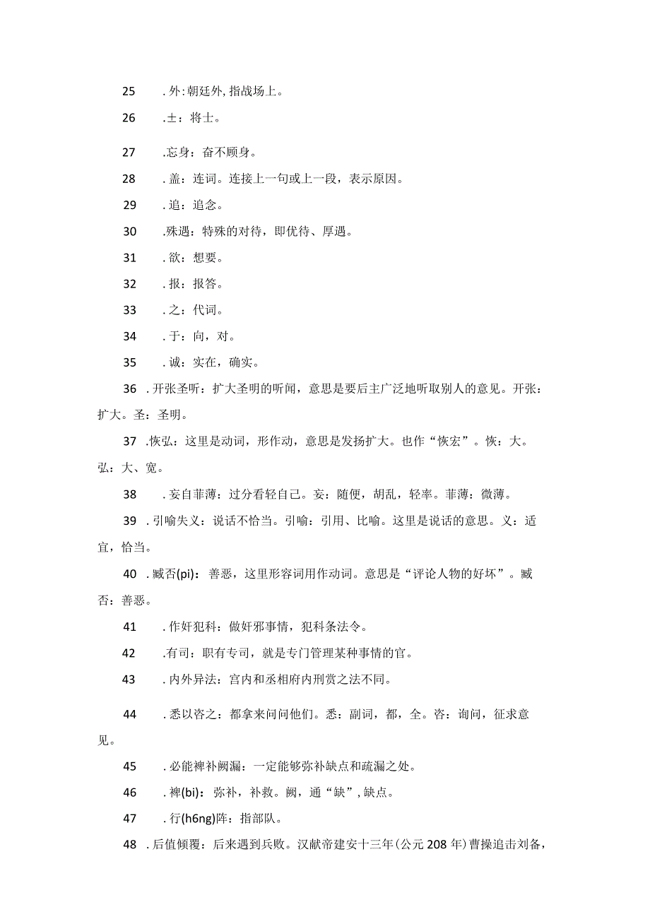 《出师表》原文注释及翻译.docx_第3页