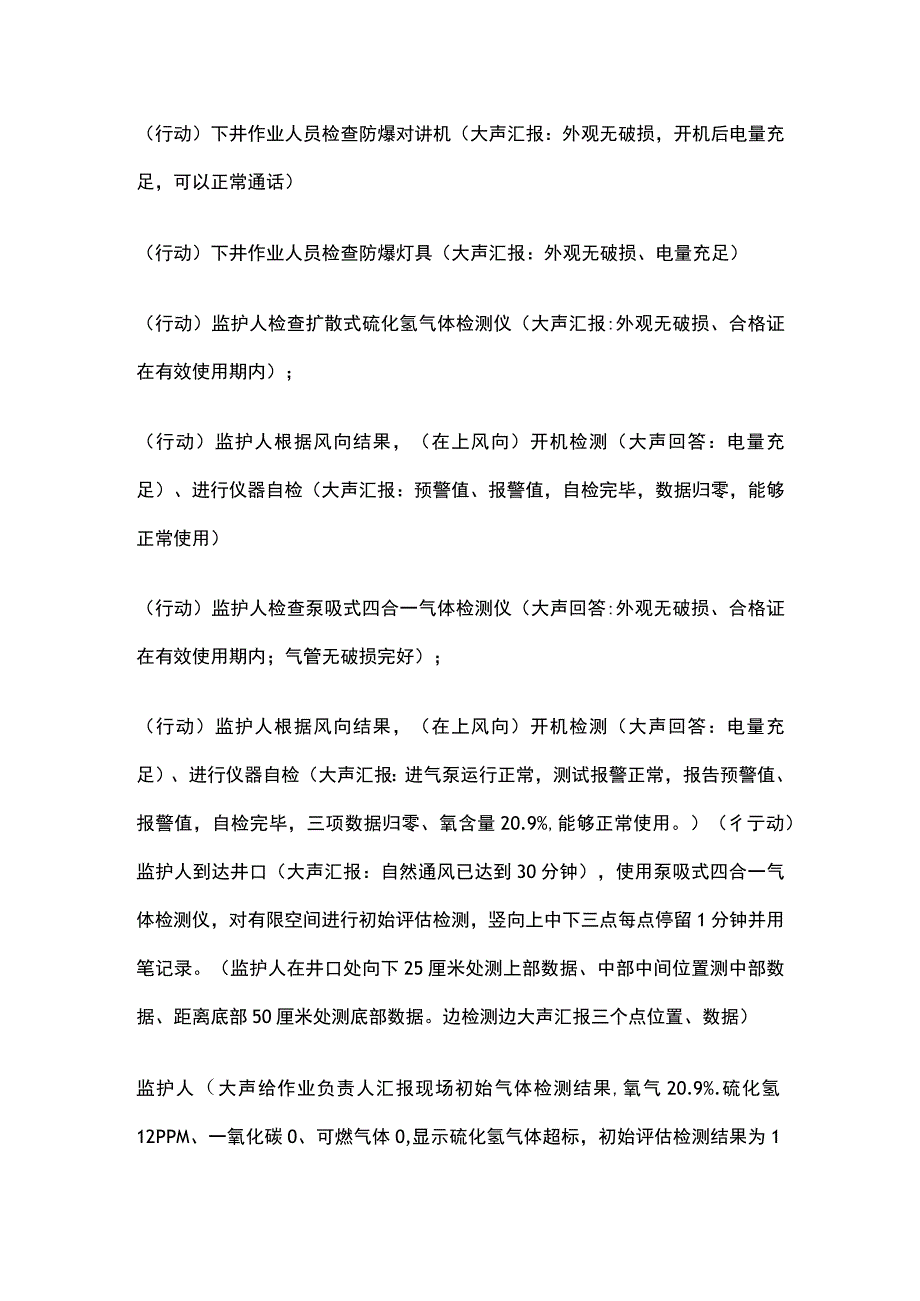 有限空间作业及应急救援演练脚本实施警戒打开井盖进行自然通风检查设施设备.docx_第3页