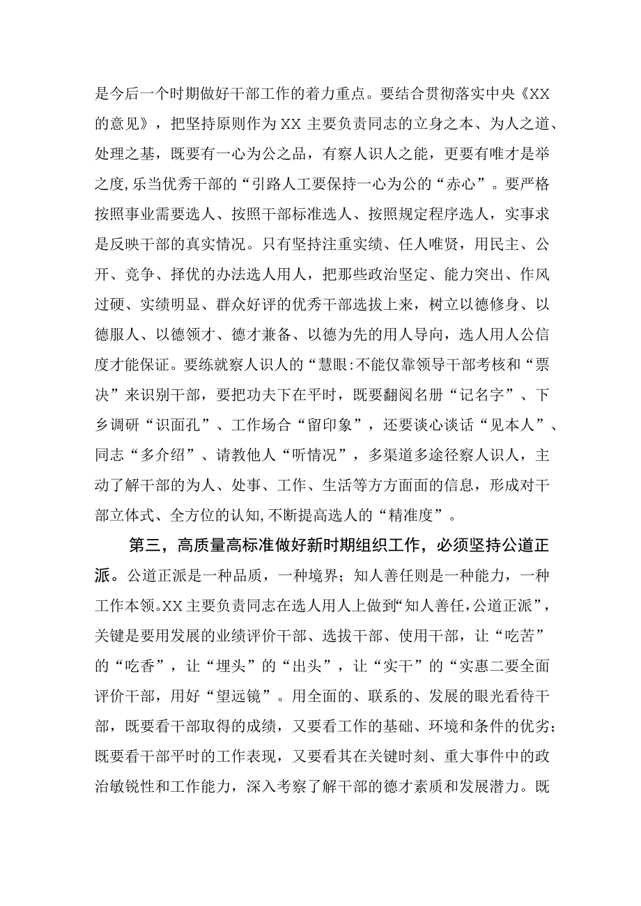 传达学习2023年全国组织工作会议精神专题研讨会上的讲话.docx_第3页