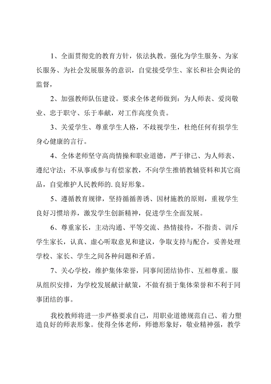 小学教师师德承诺书2篇.docx_第3页