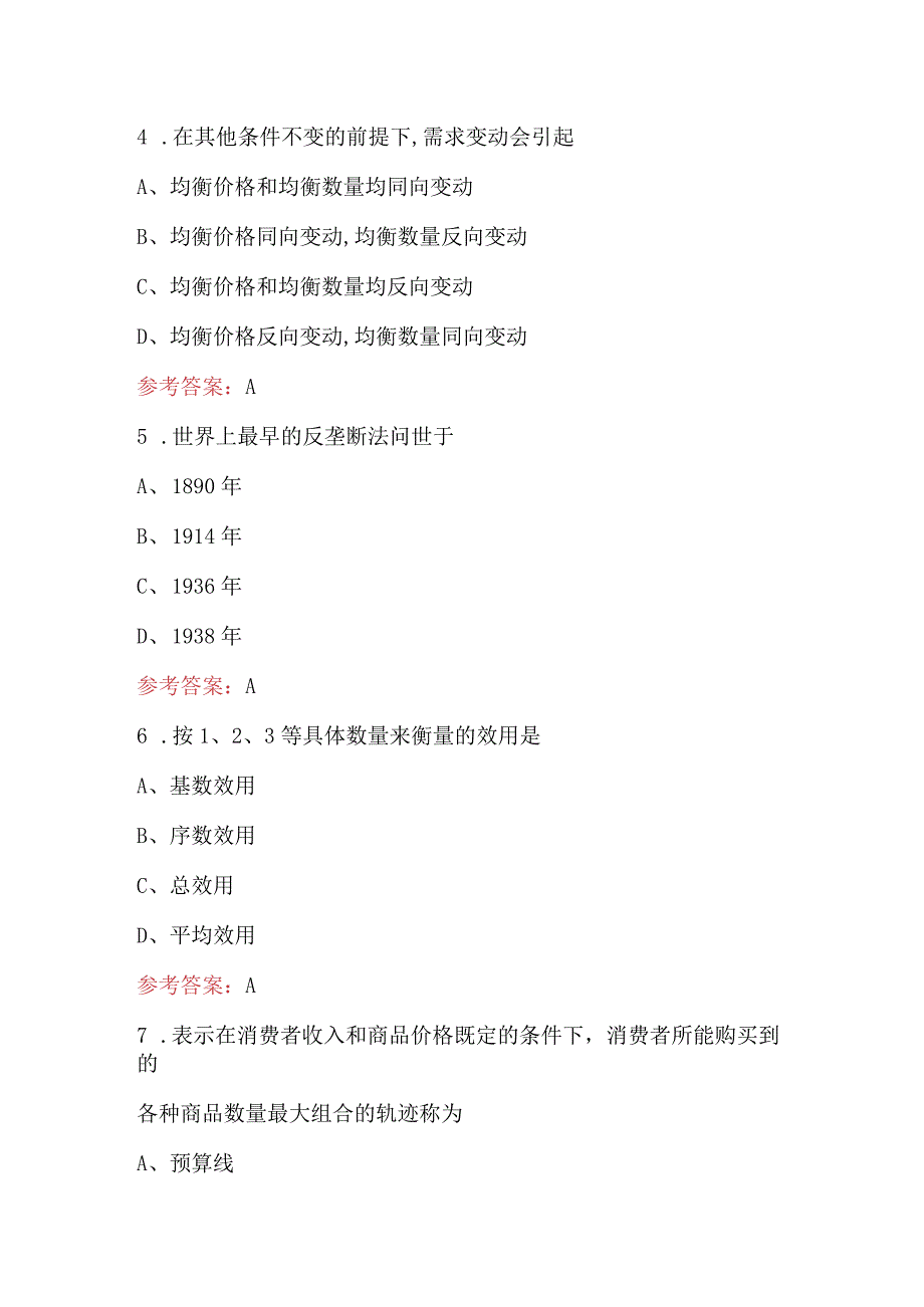 经济学导论考试题库附答案（最新版）.docx_第3页