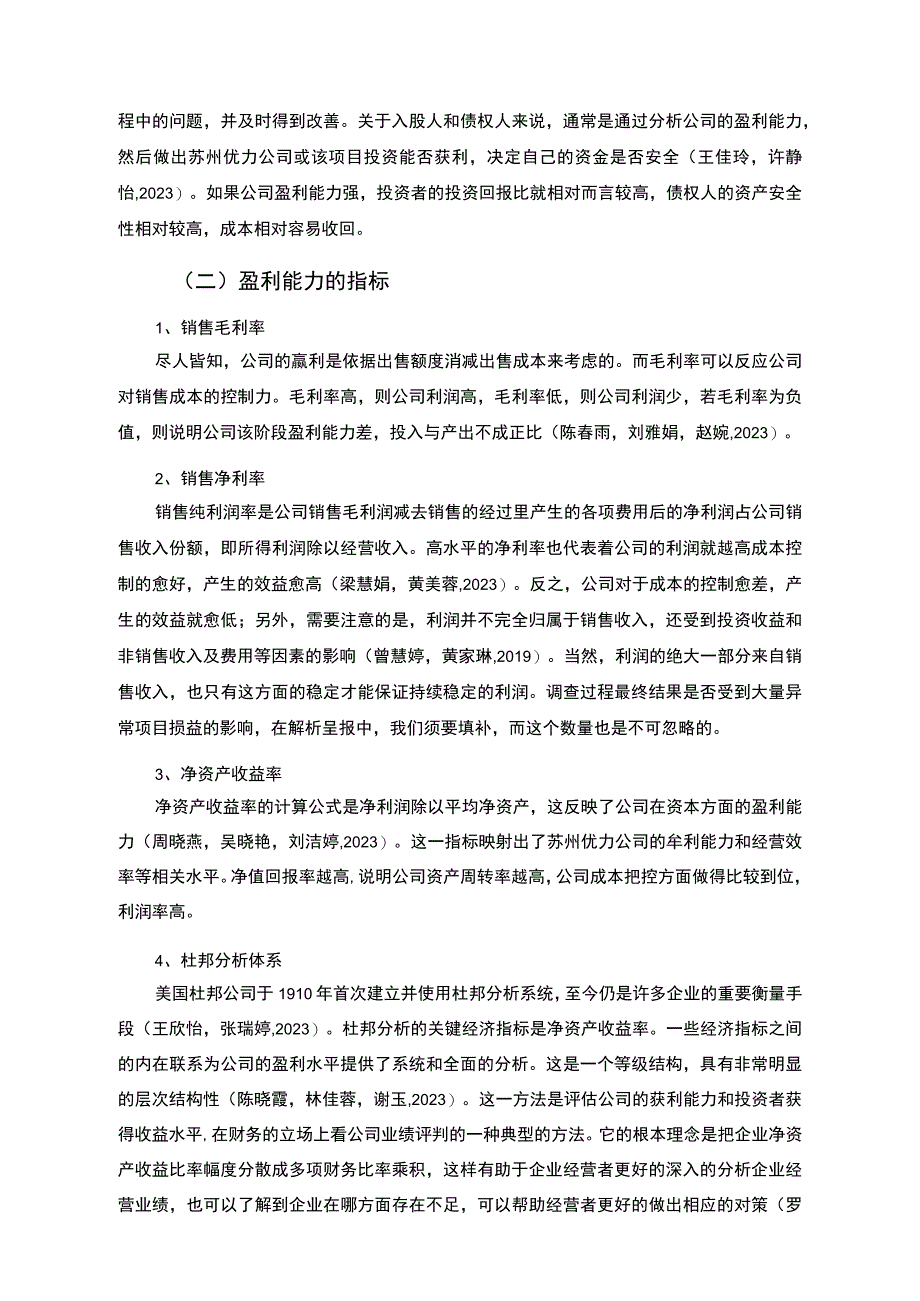 【2023《杜邦分析框架下优力家纺公司盈利能力现状及问题研究》8500字论文】.docx_第2页