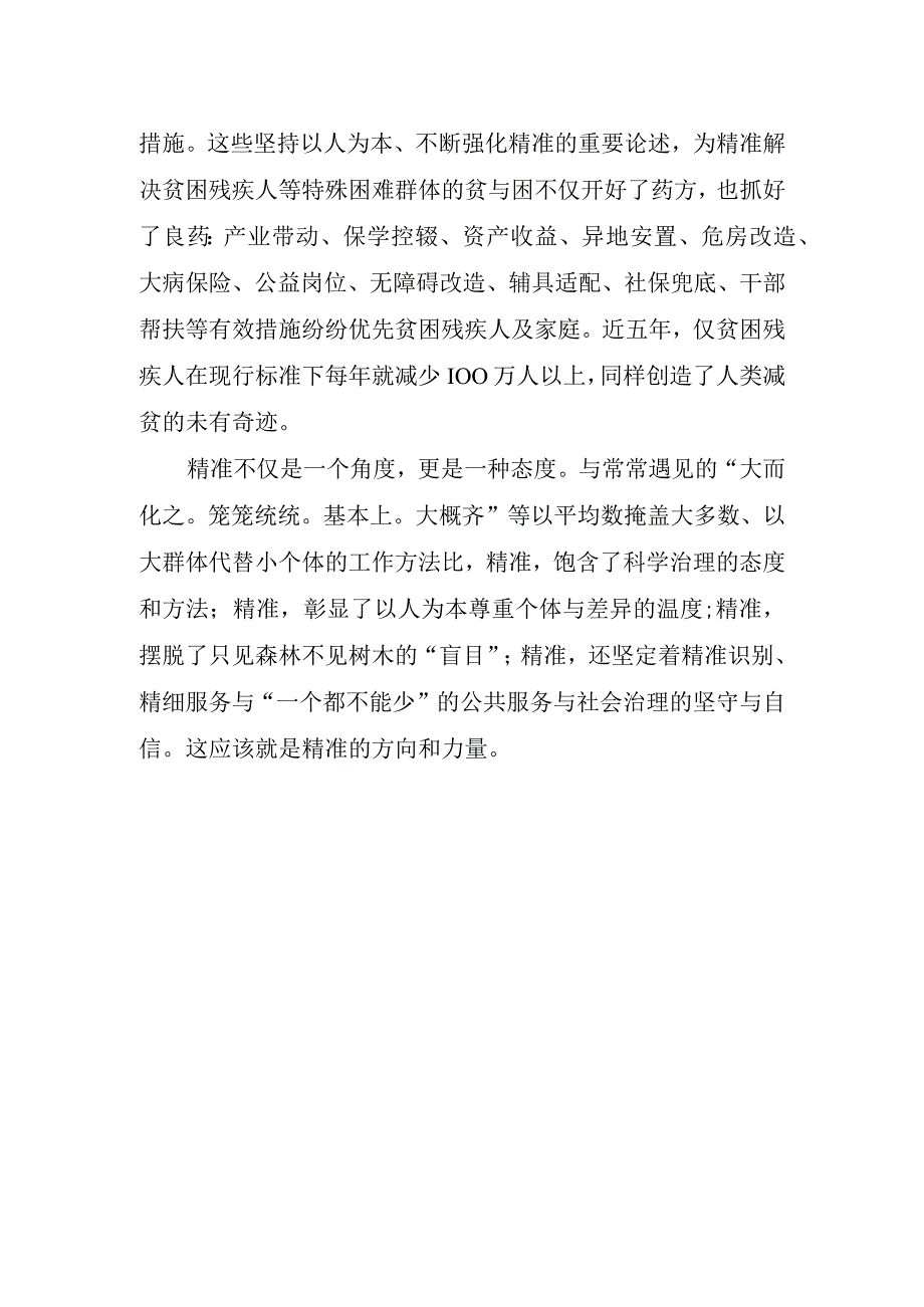 2023年脱贫攻坚心得体会.docx_第2页