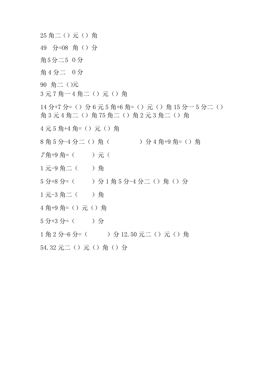 元角分试题.docx_第2页