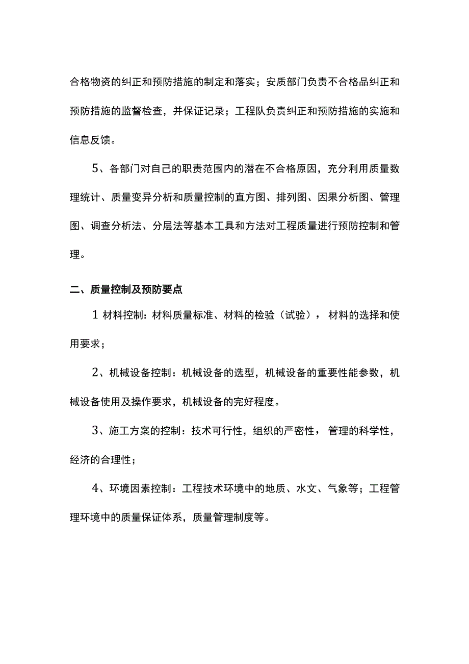 施工技术保证措施.docx_第2页