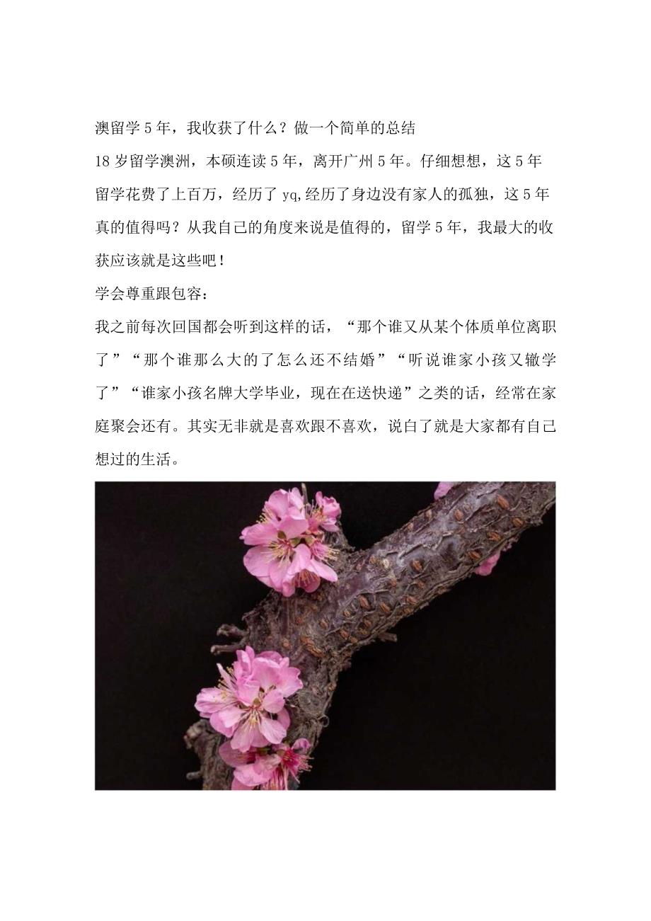 澳留学5年我收获了什么？做一个简单的总结.docx_第1页