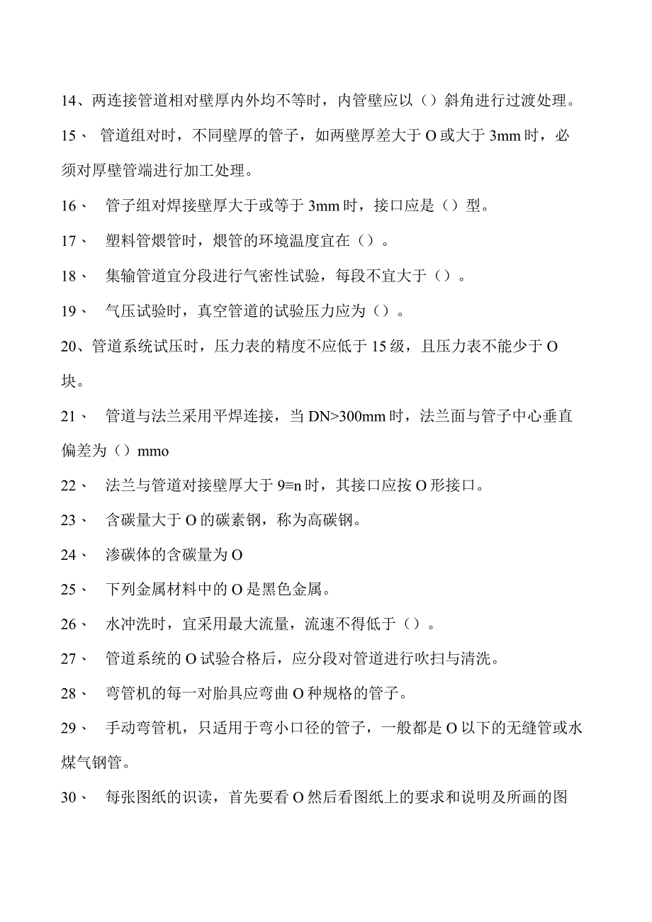 油气管线安装工考试中级油气管线安装工考试试卷(练习题库).docx_第2页