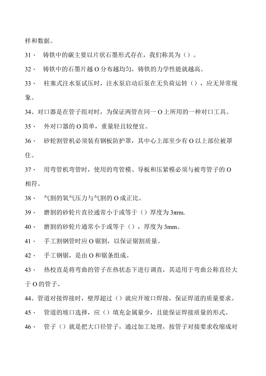 油气管线安装工考试中级油气管线安装工考试试卷(练习题库).docx_第3页