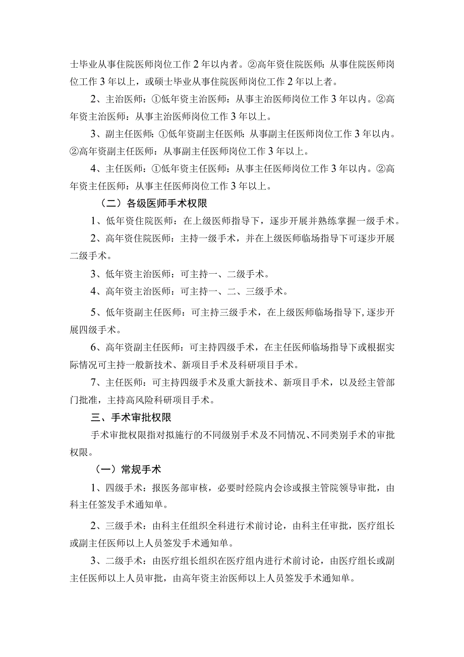 医院手术分级管理及审批制度.docx_第2页