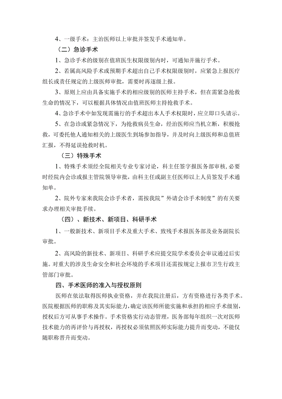 医院手术分级管理及审批制度.docx_第3页