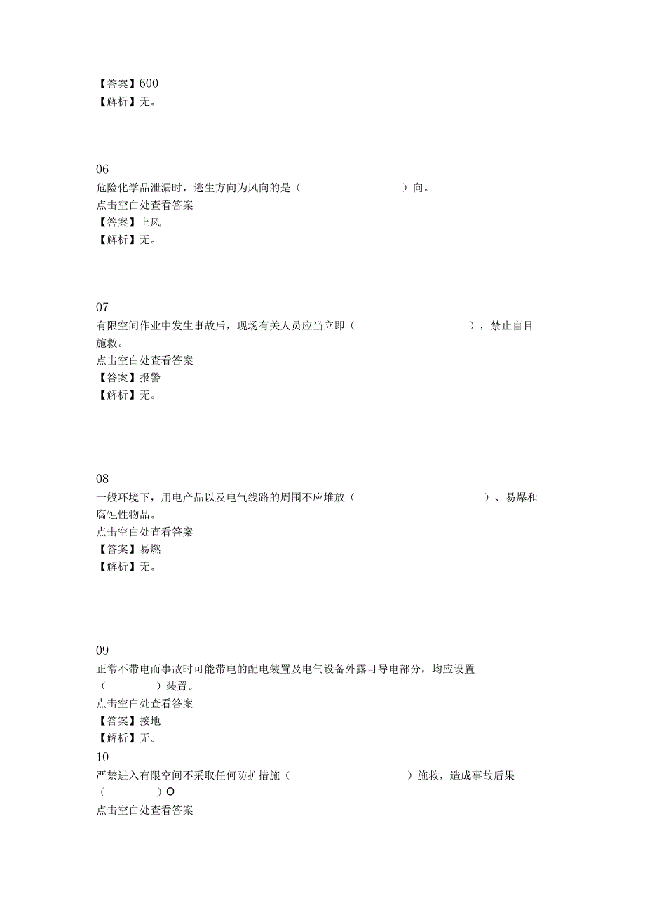 合成车间脱色岗位安全生产知识和技能考核复习题库.docx_第2页