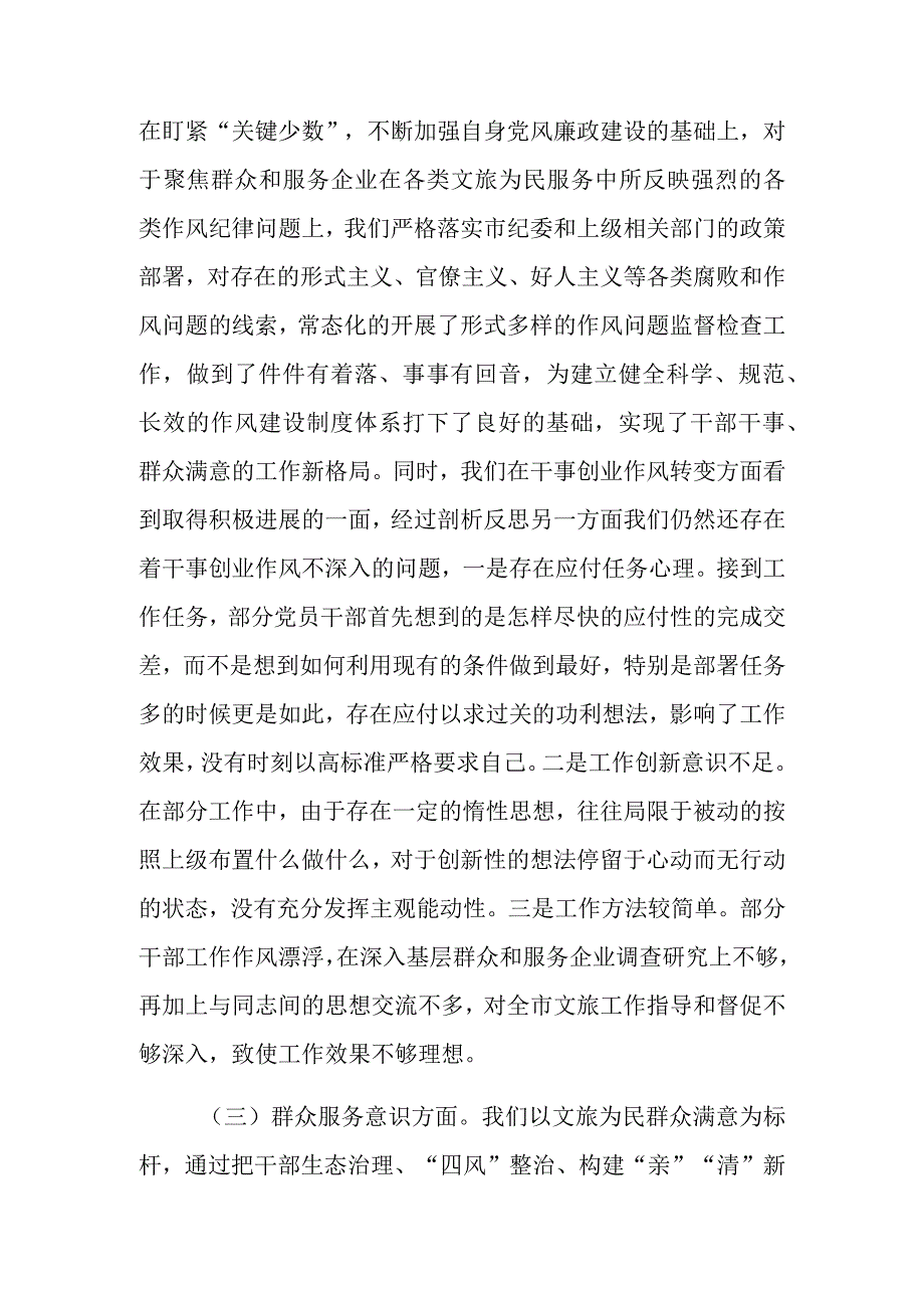 局机关领导班子党性问题剖析.docx_第3页