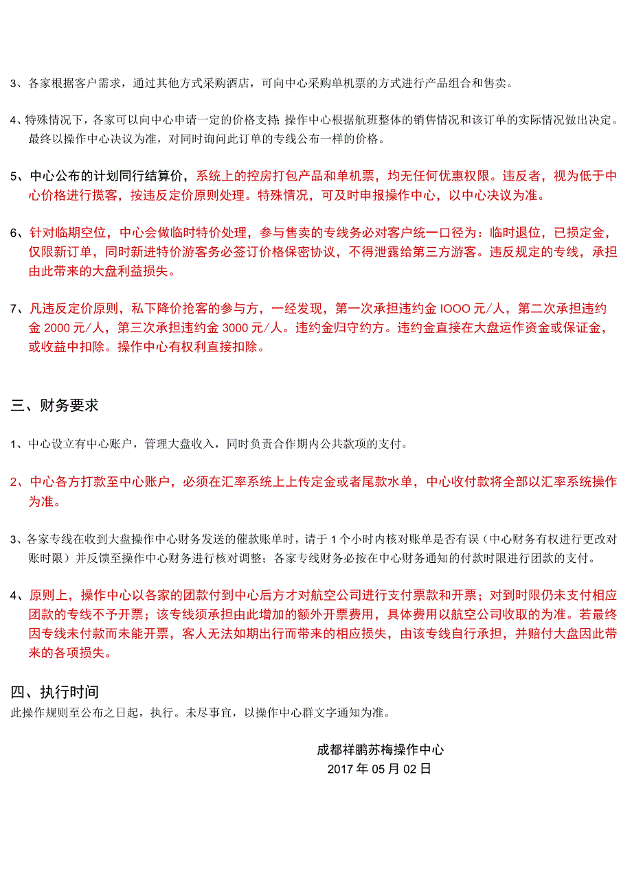 祥鹏苏梅汇率系统操作规则及流程.docx_第2页