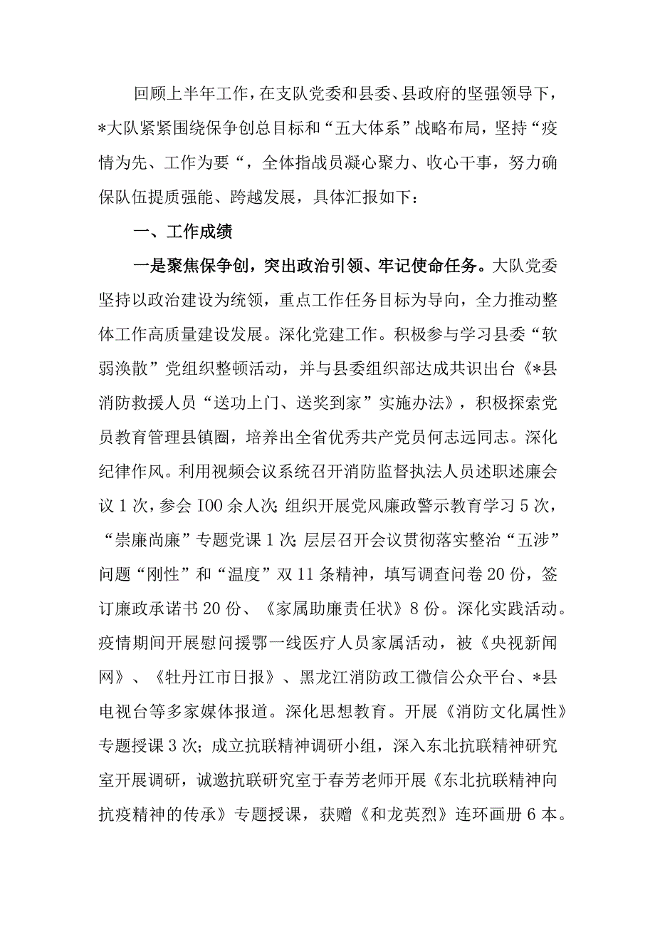 消防大队半年工作总结汇报材料.docx_第1页