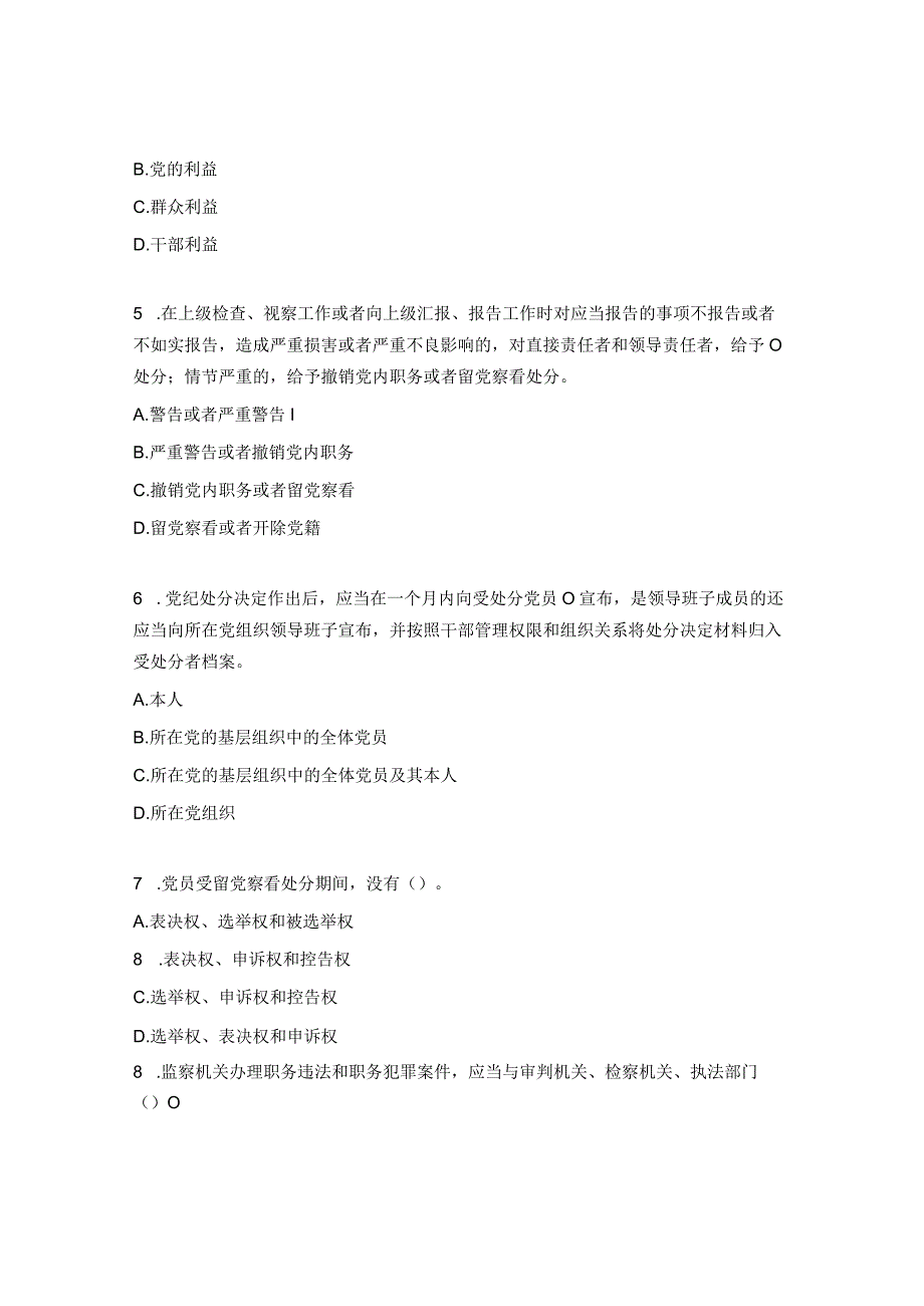 党风廉政教育月党纪法规和德廉知识线上测试题.docx_第2页