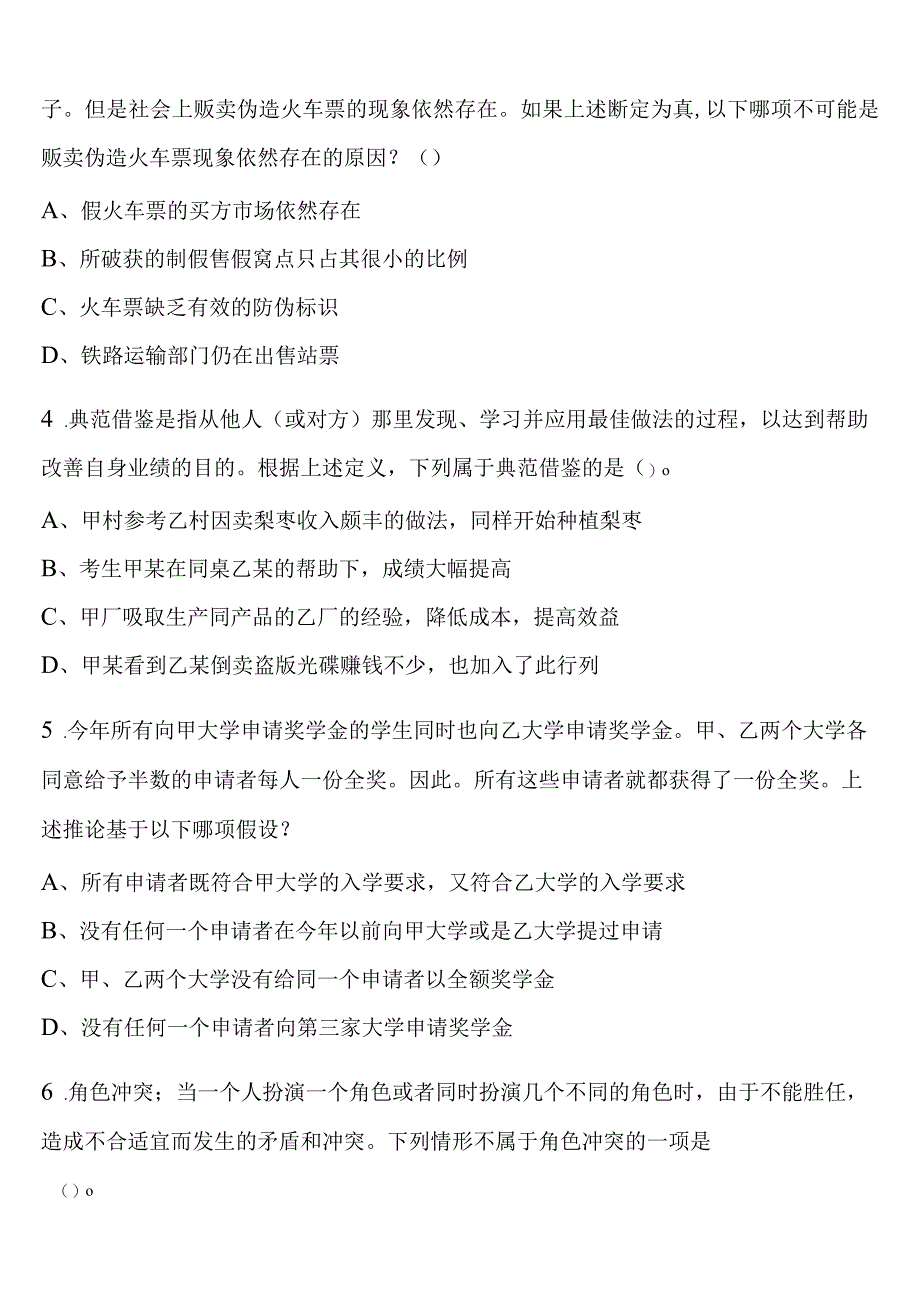 《行政职业能力测验》淮南市谢家集区2023年公务员考试巅峰冲刺试卷含解析.docx_第2页