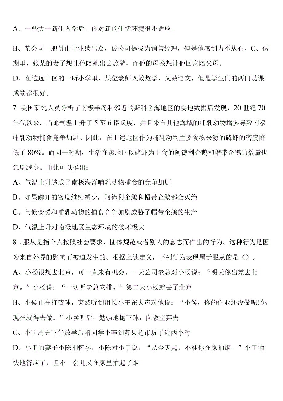 《行政职业能力测验》淮南市谢家集区2023年公务员考试巅峰冲刺试卷含解析.docx_第3页