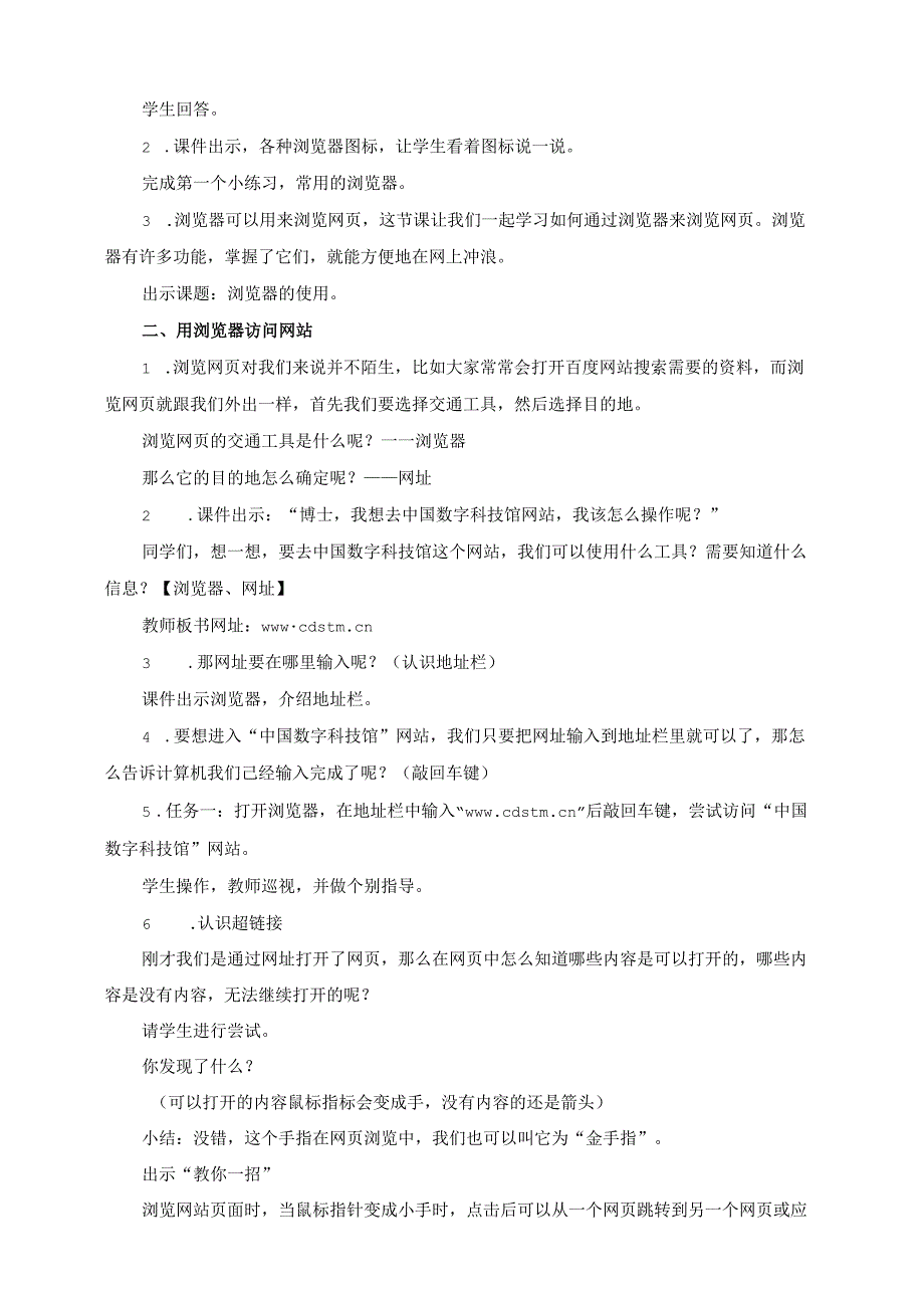 浙摄影版信息技术三年级下册第12课 浏览器的使用 教学设计.docx_第2页