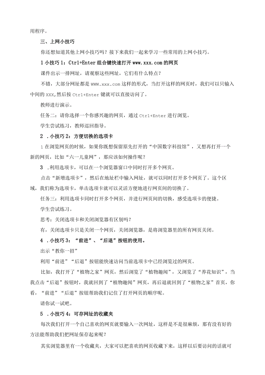 浙摄影版信息技术三年级下册第12课 浏览器的使用 教学设计.docx_第3页