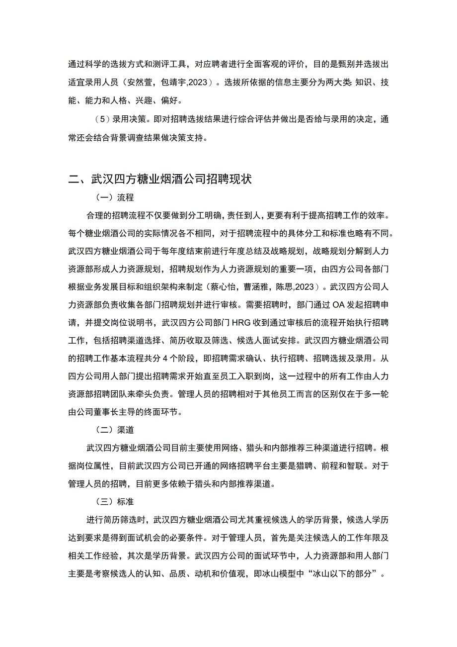 【2023《扬帆卫浴企业人事助理实习》】.docx_第2页