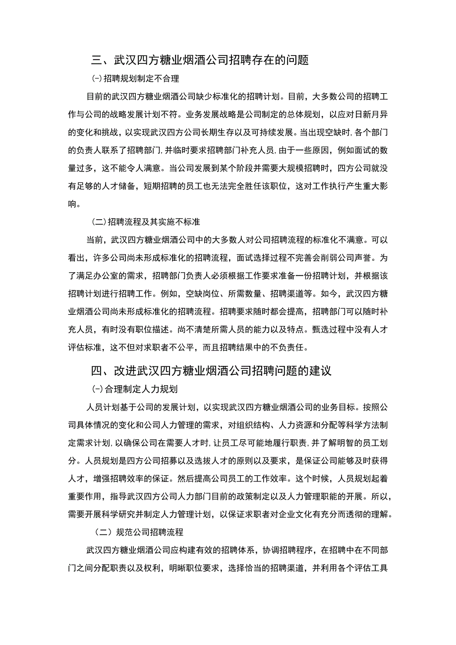 【2023《扬帆卫浴企业人事助理实习》】.docx_第3页