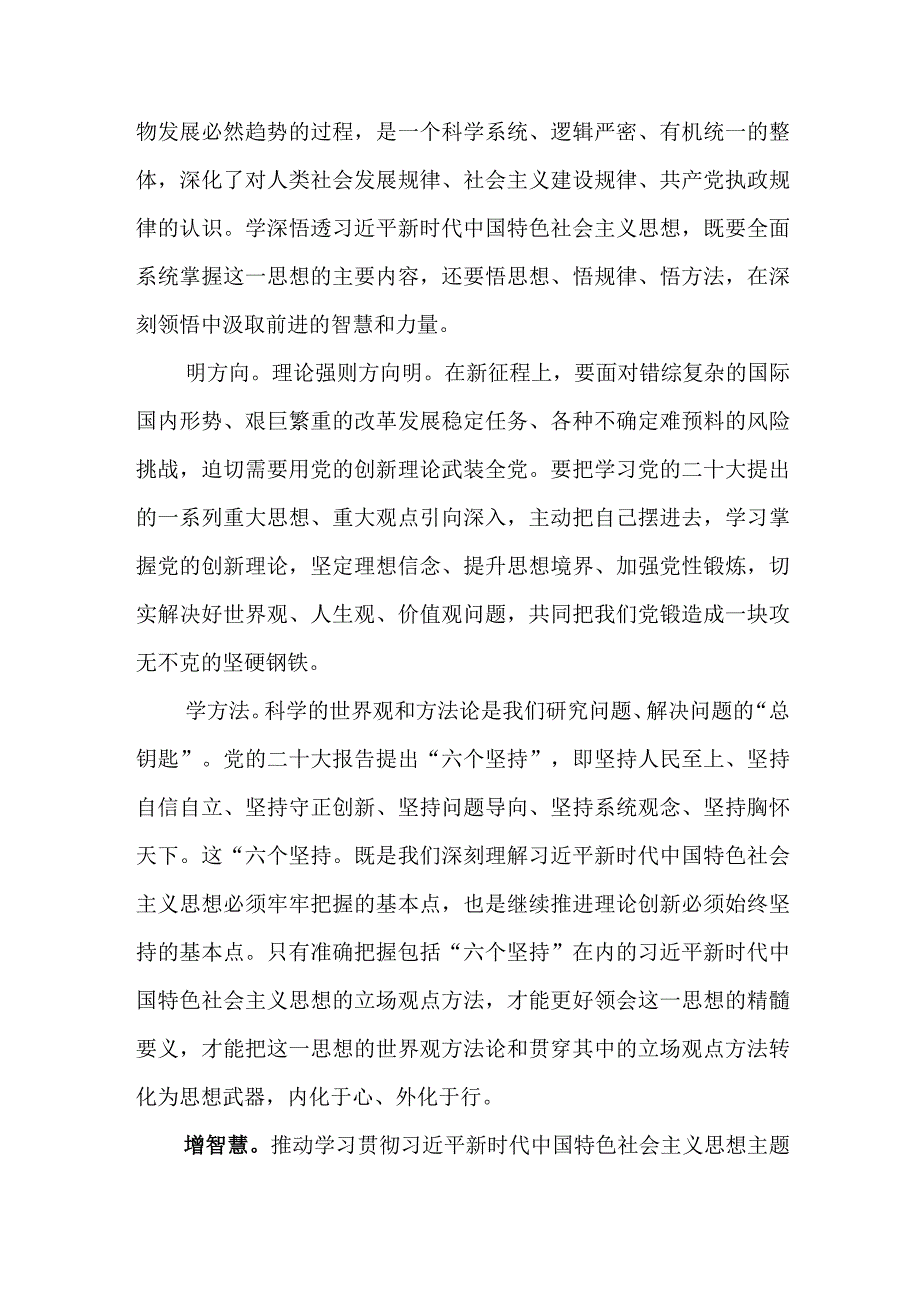 主题教育以学增智发言材料心得体会5篇优选.docx_第2页