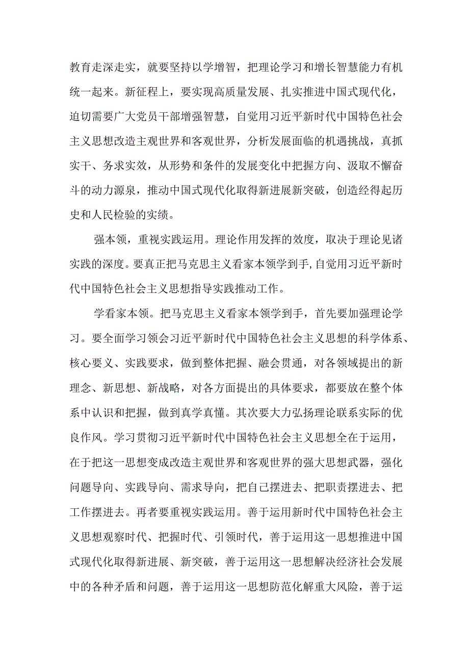 主题教育以学增智发言材料心得体会5篇优选.docx_第3页