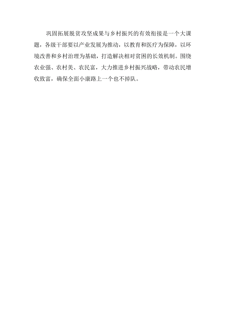 2023年讲乡村振兴故事做奋进有为青年心得体会.docx_第2页