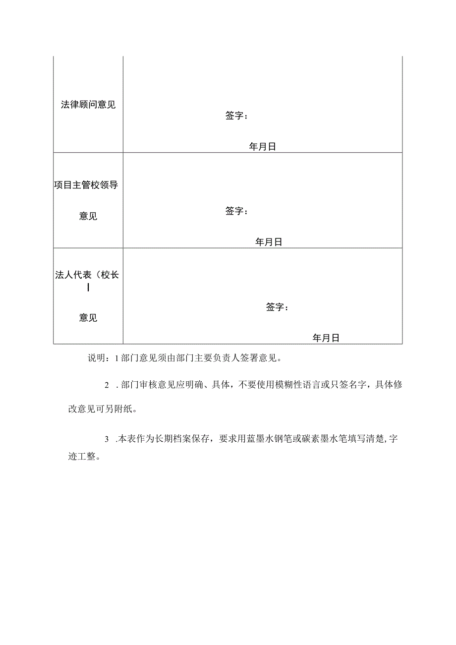 合同审批表模板.docx_第2页