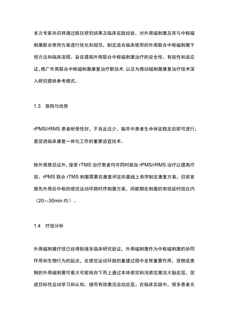 外周联合中枢双靶磁刺激促进脑卒中运动功能障碍康复专家共识（2023）要点.docx_第2页