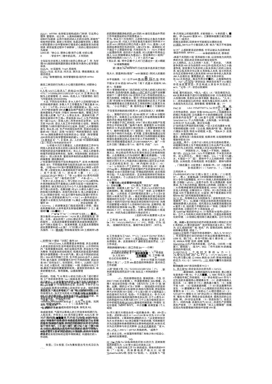 药学院期末考试真题试卷：管理心理学 小.docx_第1页