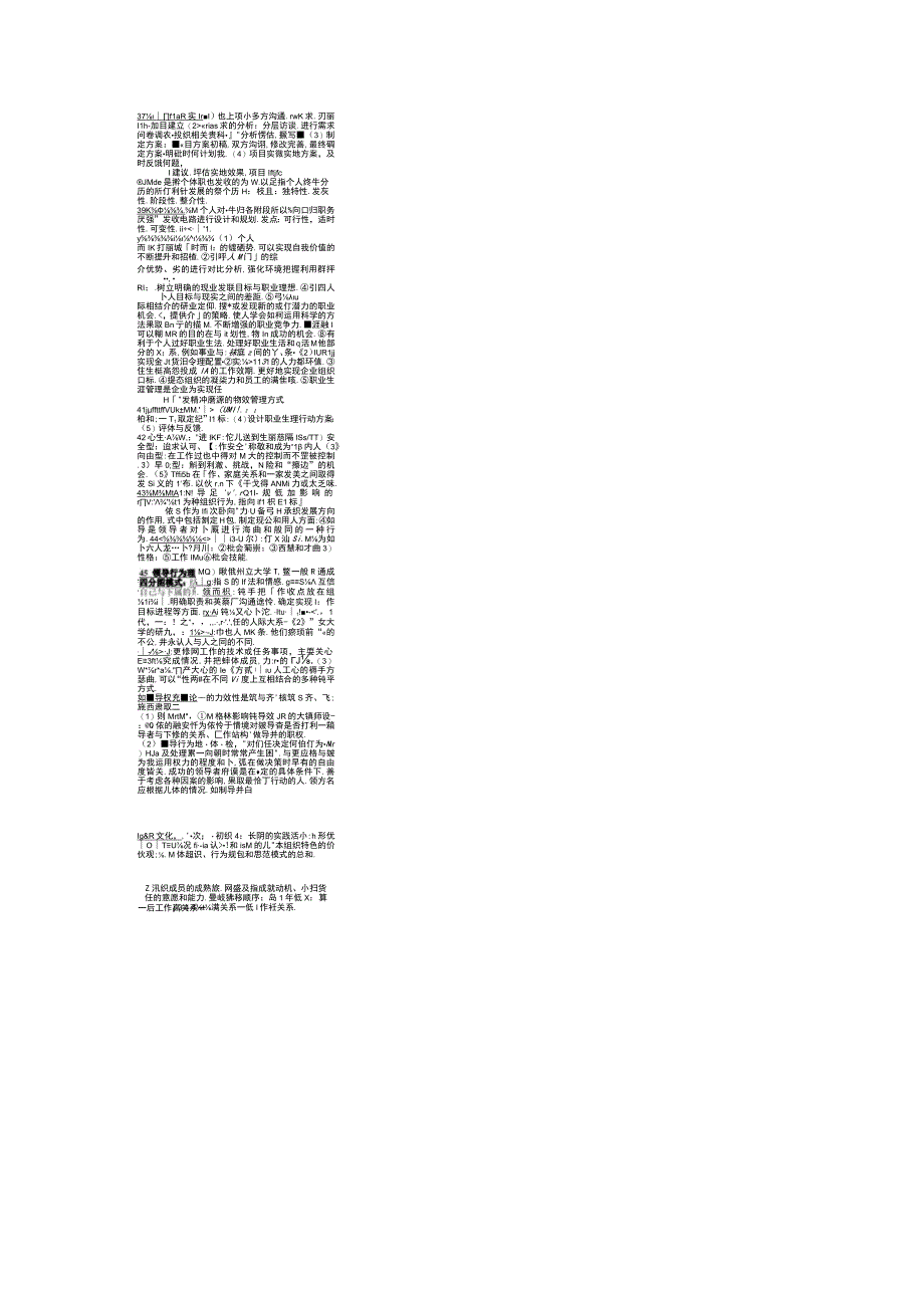 药学院期末考试真题试卷：管理心理学 小.docx_第2页