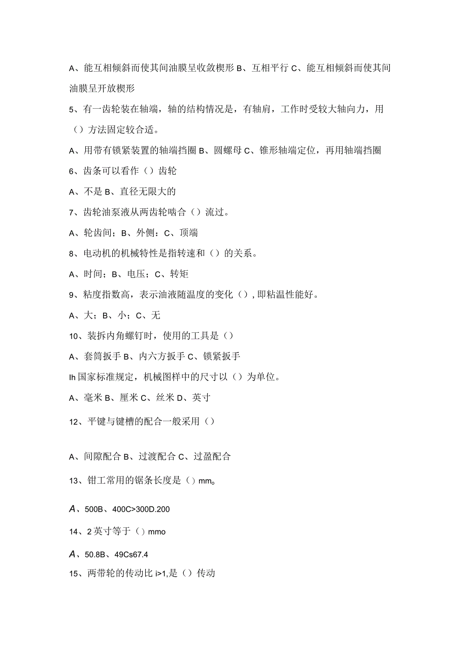 机电技工题库：03-钳工技术比武试题.docx_第2页