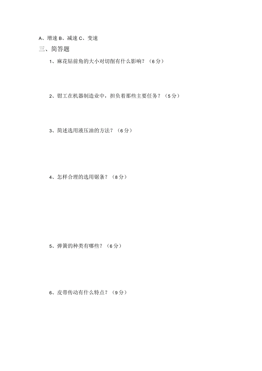 机电技工题库：03-钳工技术比武试题.docx_第3页