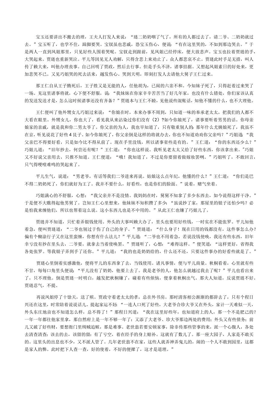 《红楼梦》第一百十四回助读公开课教案教学设计课件资料.docx_第2页