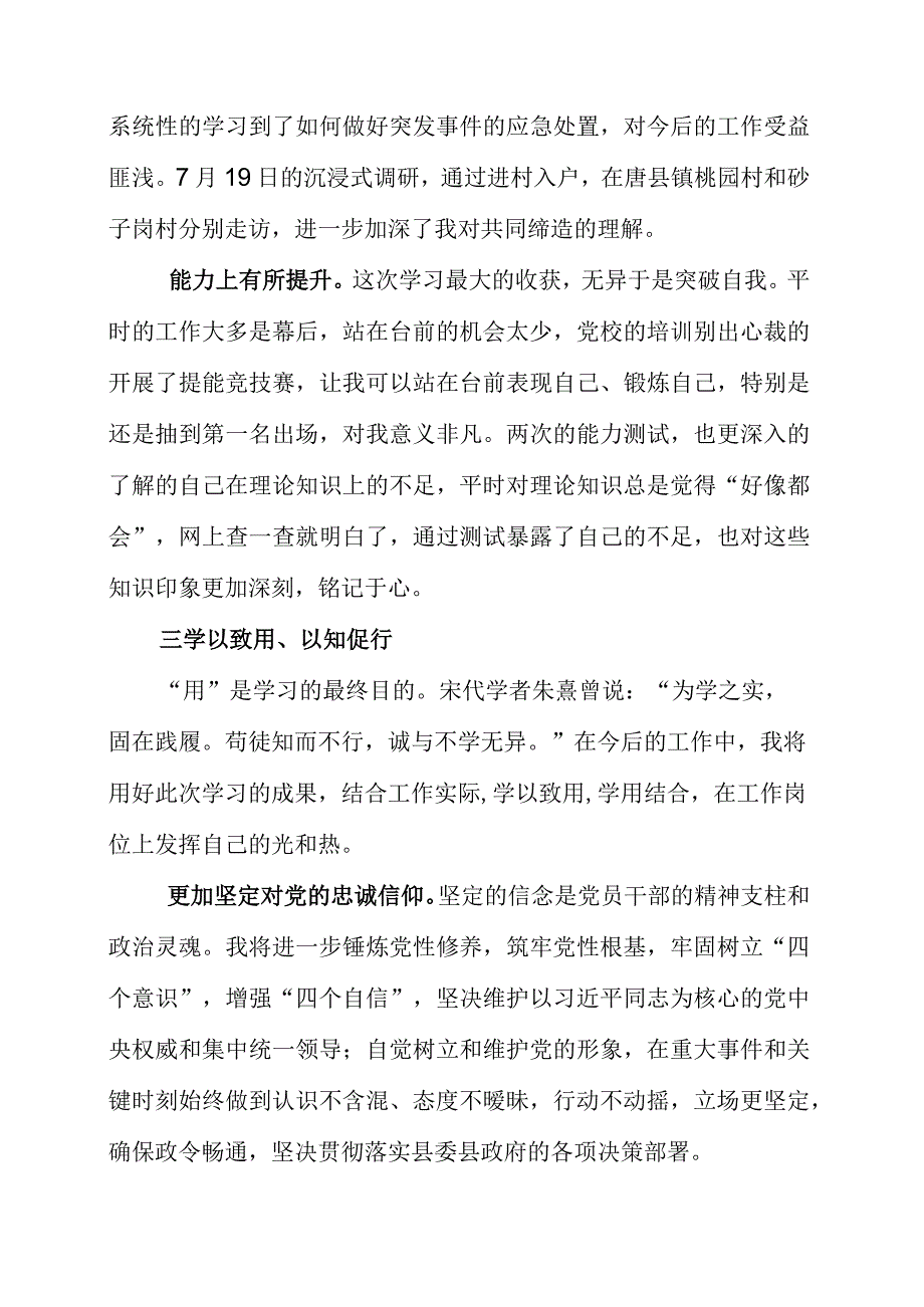 2023年第七期年轻干部强基训练营学习感悟交流.docx_第3页