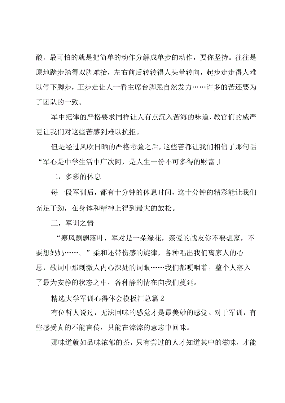 大学军训心得体会模板汇总（20篇）.docx_第2页