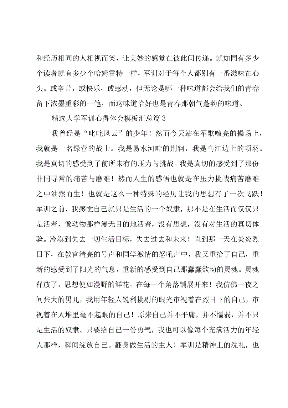 大学军训心得体会模板汇总（20篇）.docx_第3页