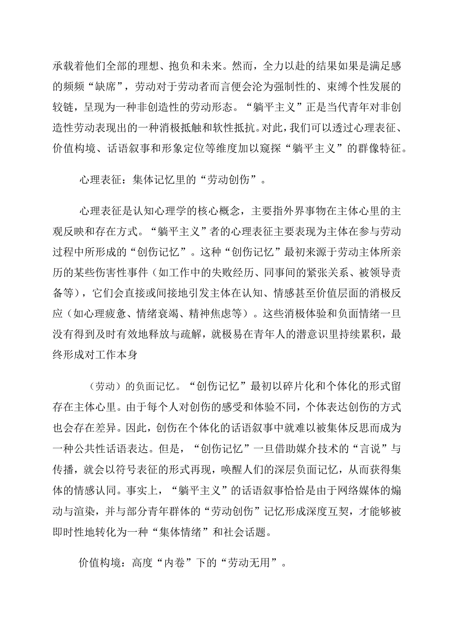 关于躺平式干部专项整治发言材料（10篇）.docx_第2页