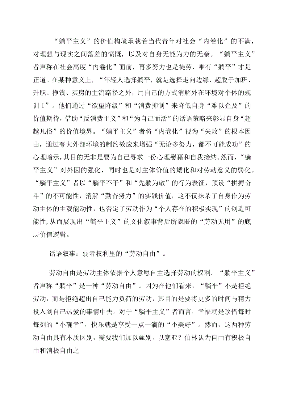 关于躺平式干部专项整治发言材料（10篇）.docx_第3页