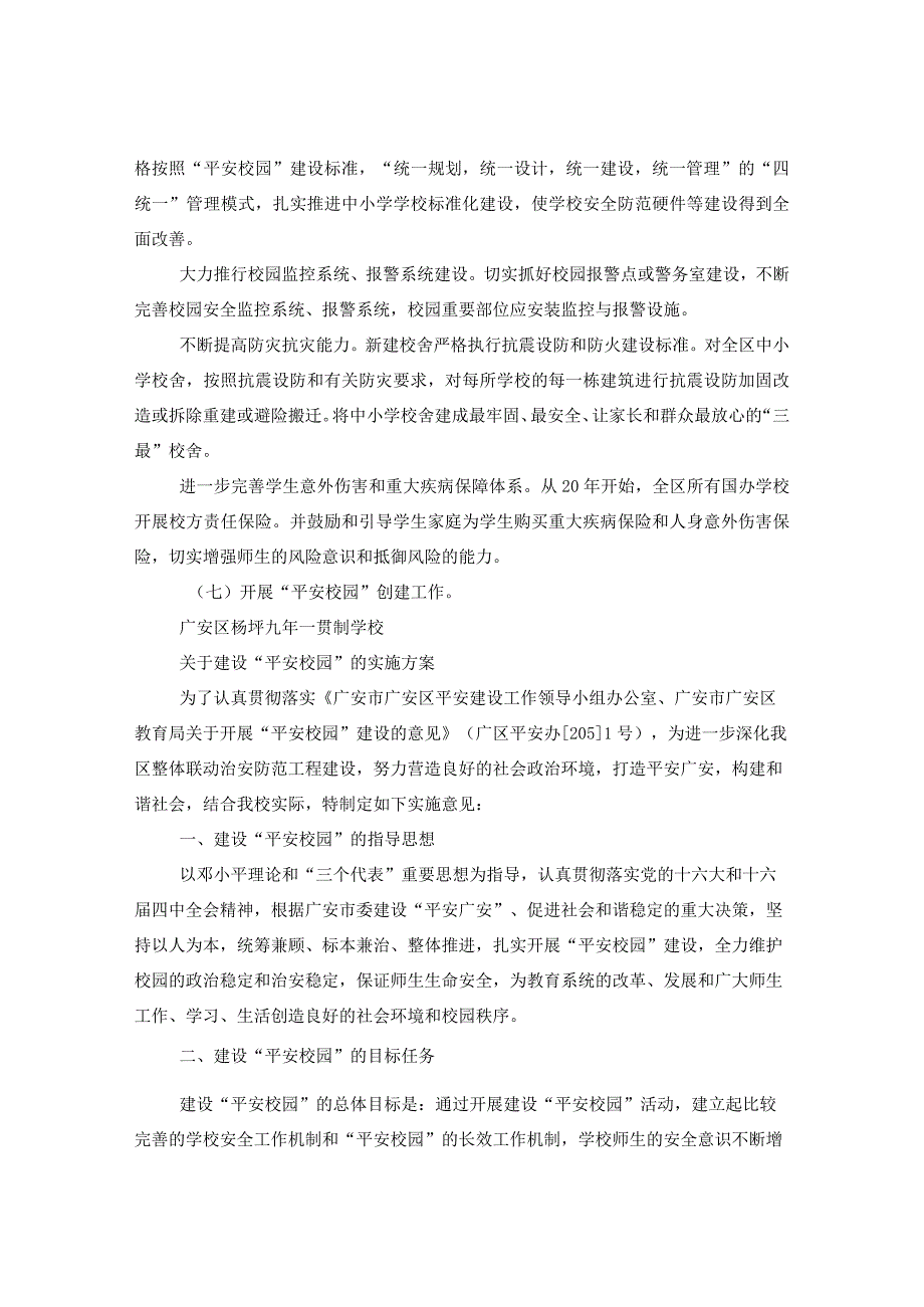 平安校园建设实施方案.docx_第2页