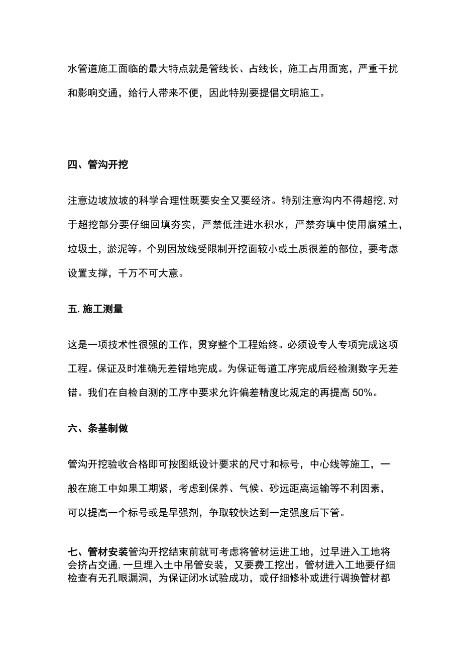 排水管道的施工管理要点分析全.docx_第3页