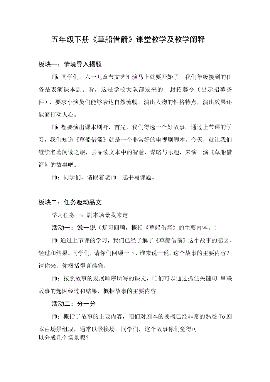 五年级下册《草船借箭》课堂教学及教学阐释.docx_第1页