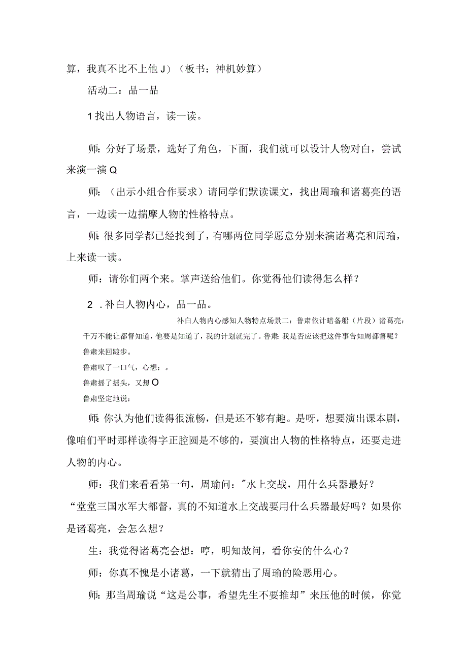 五年级下册《草船借箭》课堂教学及教学阐释.docx_第3页