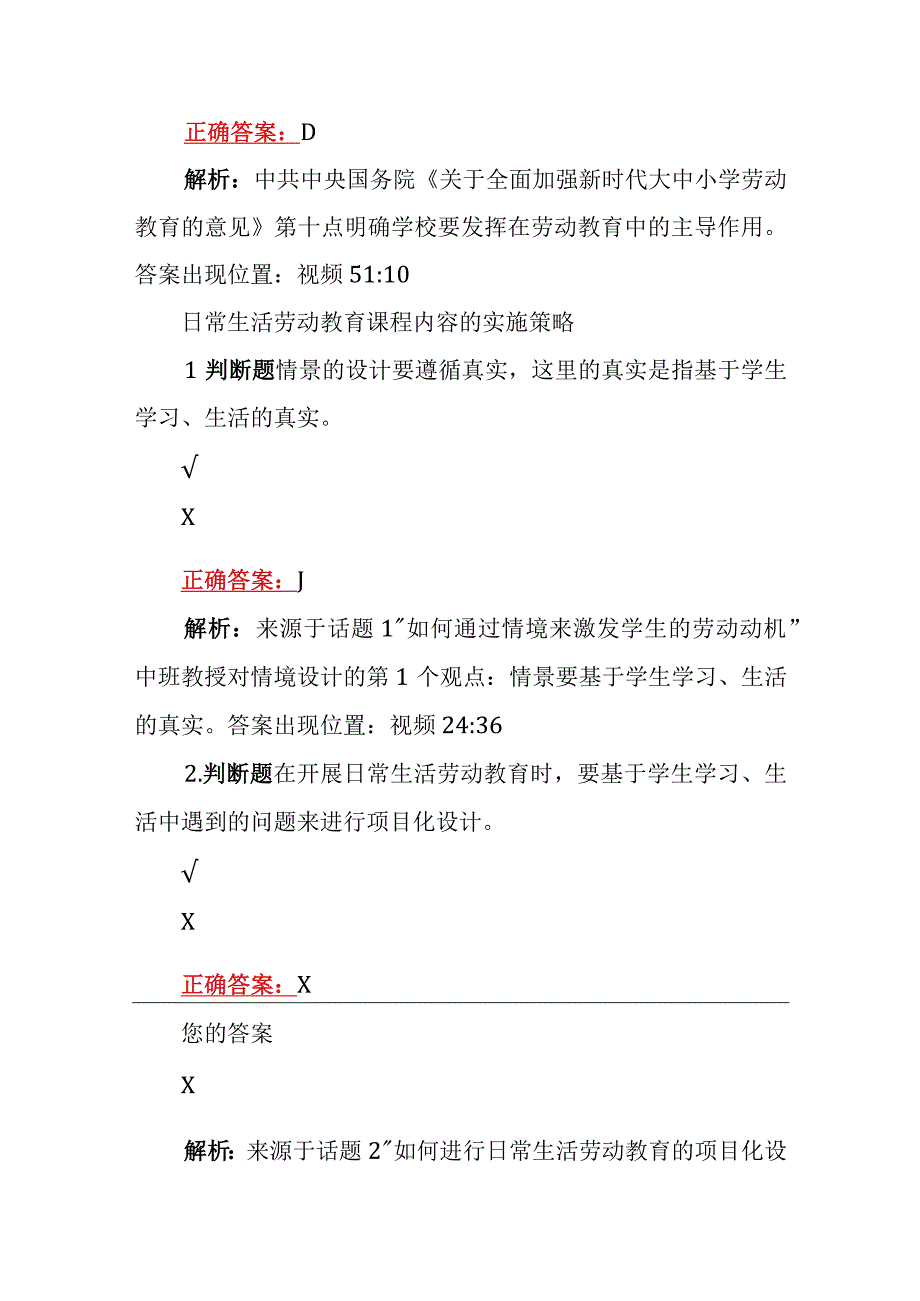 全面学习2023年暑期教师研修暨师德教育考试试题（附全答案）.docx_第2页