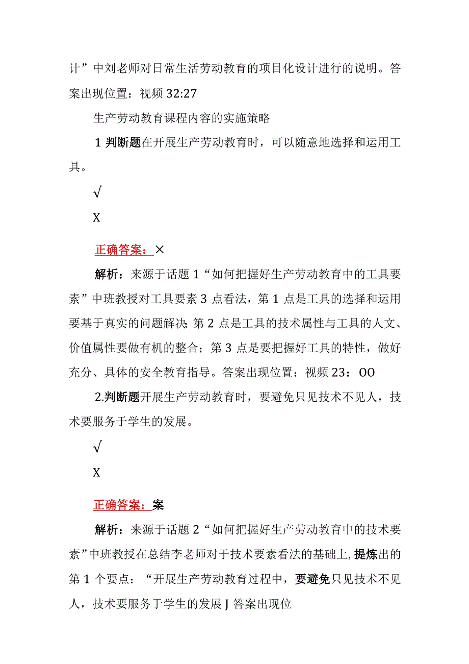 全面学习2023年暑期教师研修暨师德教育考试试题（附全答案）.docx_第3页