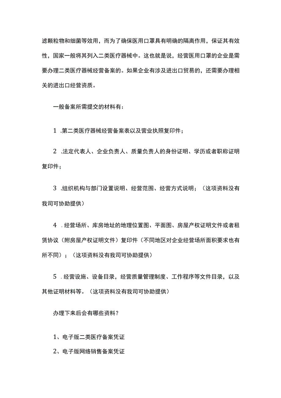 二类医疗器械经营许可证操作流程.docx_第2页