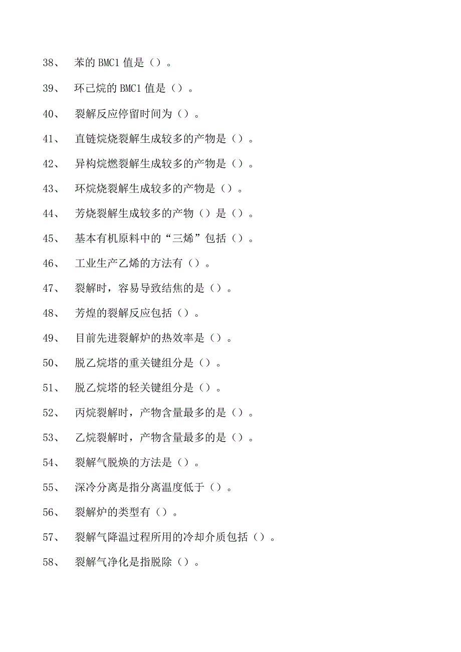 乙烯装置操作工乙烯生产知识试卷(练习题库).docx_第3页